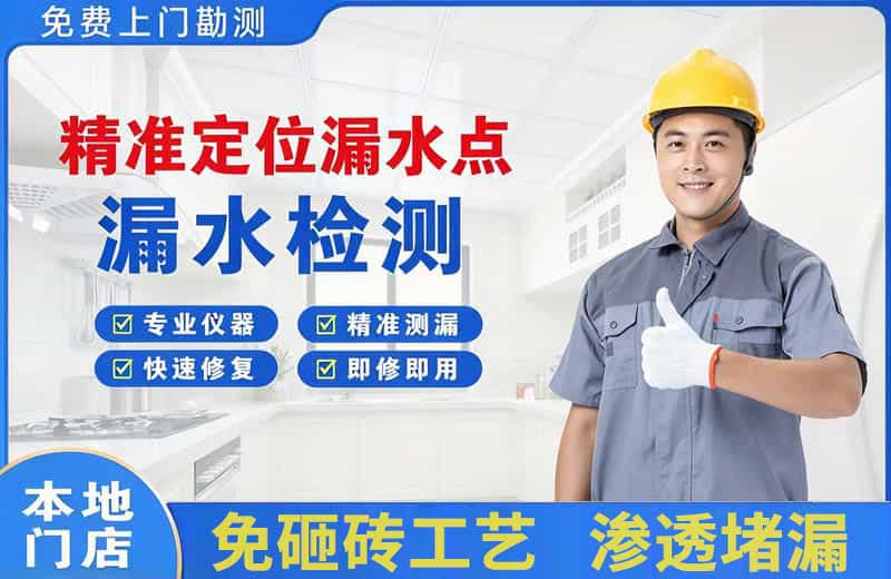 永仁精准测漏点