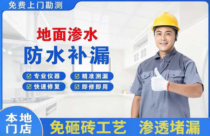 永仁地面渗水维修