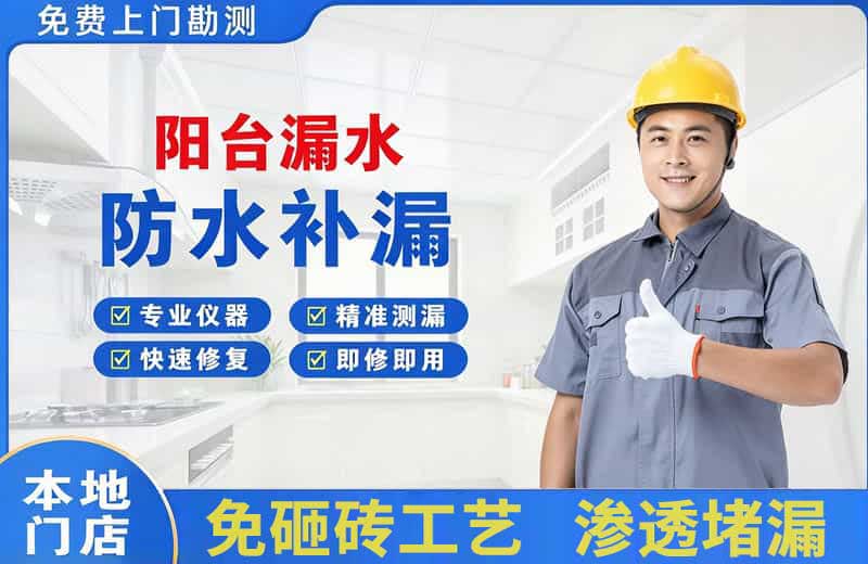 永仁阳台漏水维修