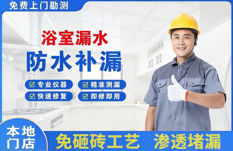 永仁浴室漏水维修